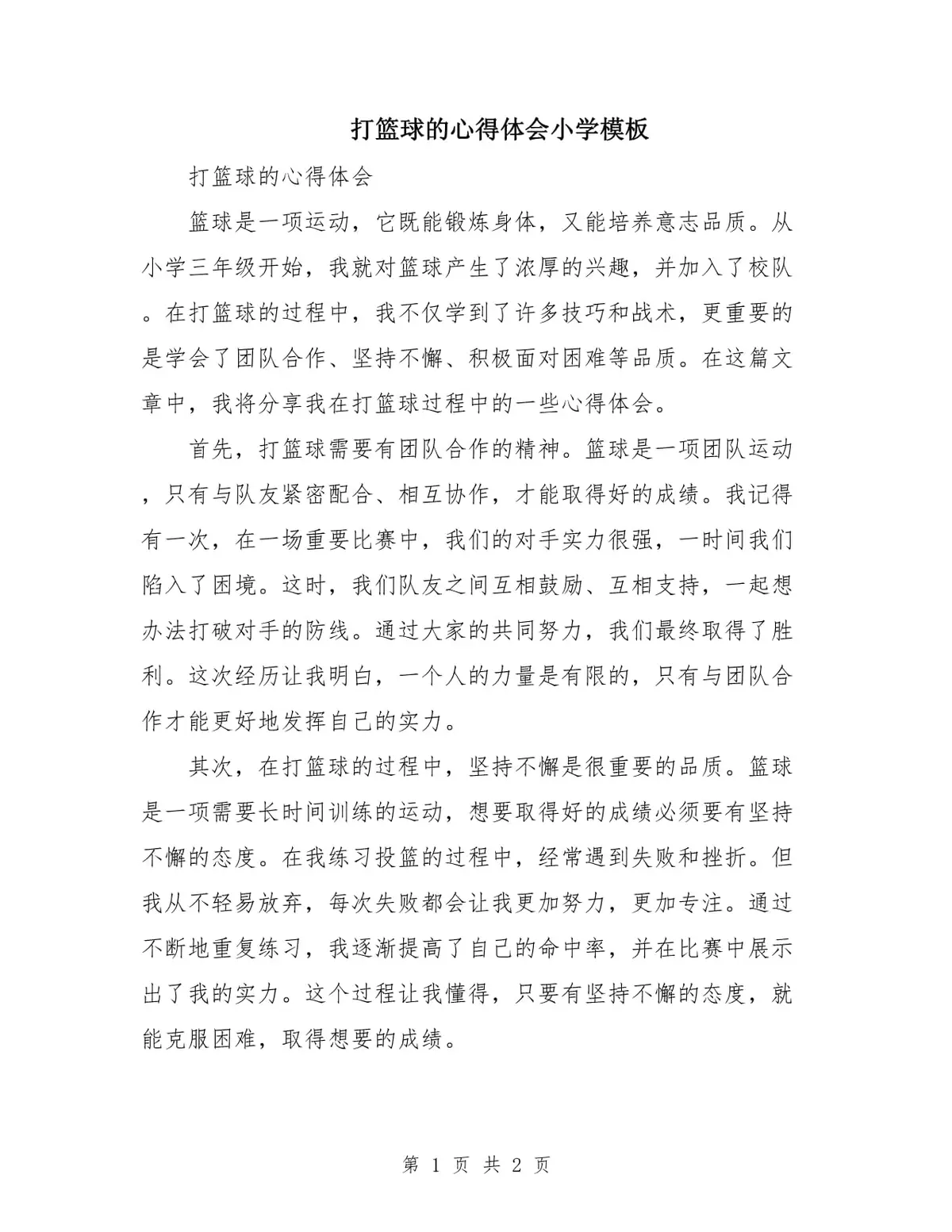 篮球教练如何帮助球员理解规则的重要性?_1